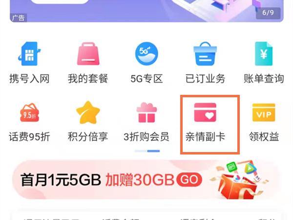 10086怎么发短信添加亲情号码（中国移动添加亲情号码步骤图）