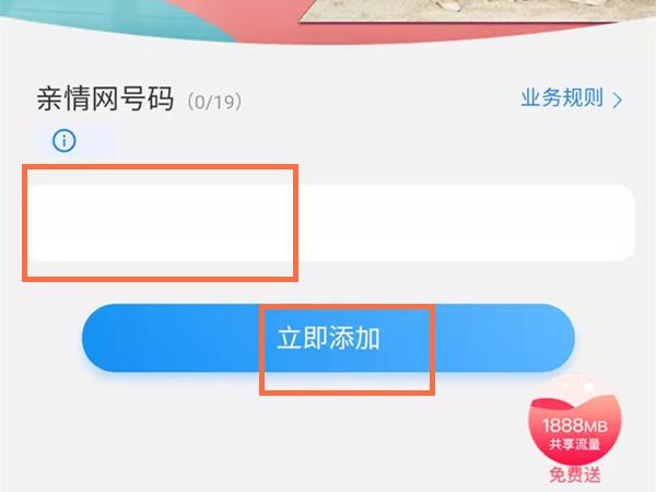10086怎么发短信添加亲情号码（中国移动添加亲情号码步骤图）