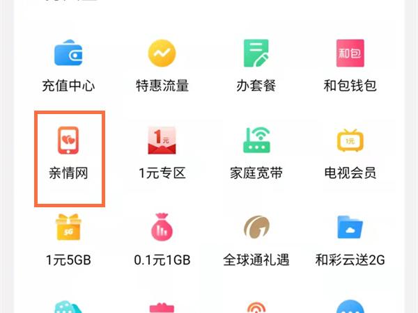 10086怎么发短信添加亲情号码（中国移动添加亲情号码步骤图）
