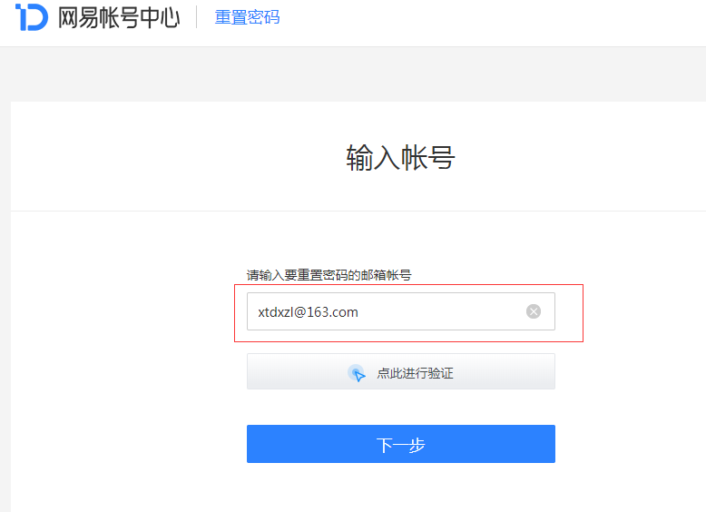 163网易邮箱账号忘了怎么办（网易邮箱163密码修改教程）