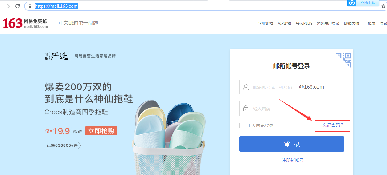 163网易邮箱账号忘了怎么办（网易邮箱163密码修改教程）