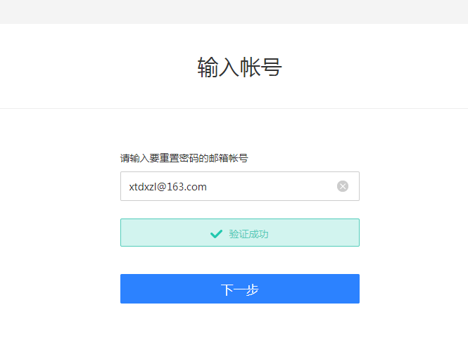163网易邮箱账号忘了怎么办（网易邮箱163密码修改教程）