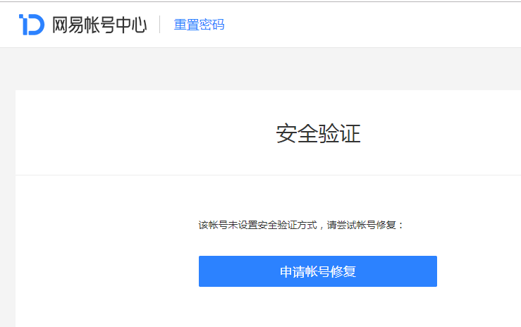 163网易邮箱账号忘了怎么办（网易邮箱163密码修改教程）