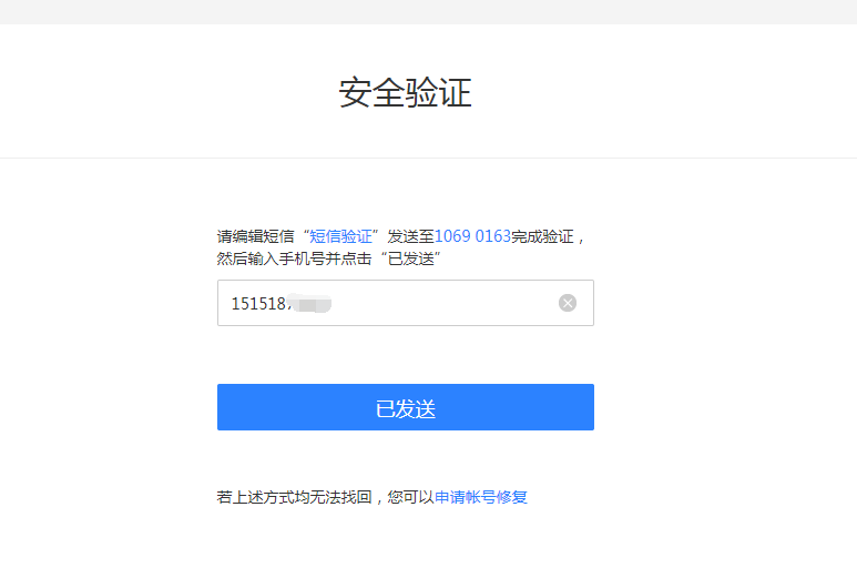 163网易邮箱账号忘了怎么办（网易邮箱163密码修改教程）