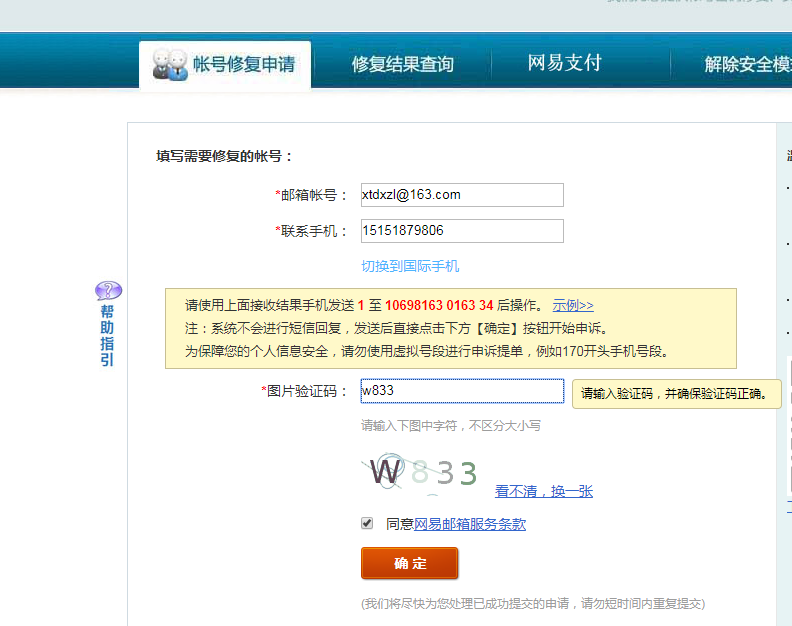 163网易邮箱账号忘了怎么办（网易邮箱163密码修改教程）
