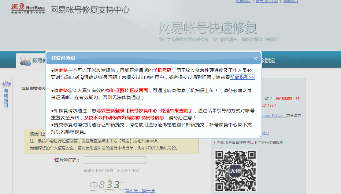 163网易邮箱账号忘了怎么办（网易邮箱163密码修改教程）
