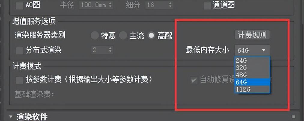 3dmax渲染完就卡住不动怎么办（3dmax渲染到一半就不渲染的解决方法）