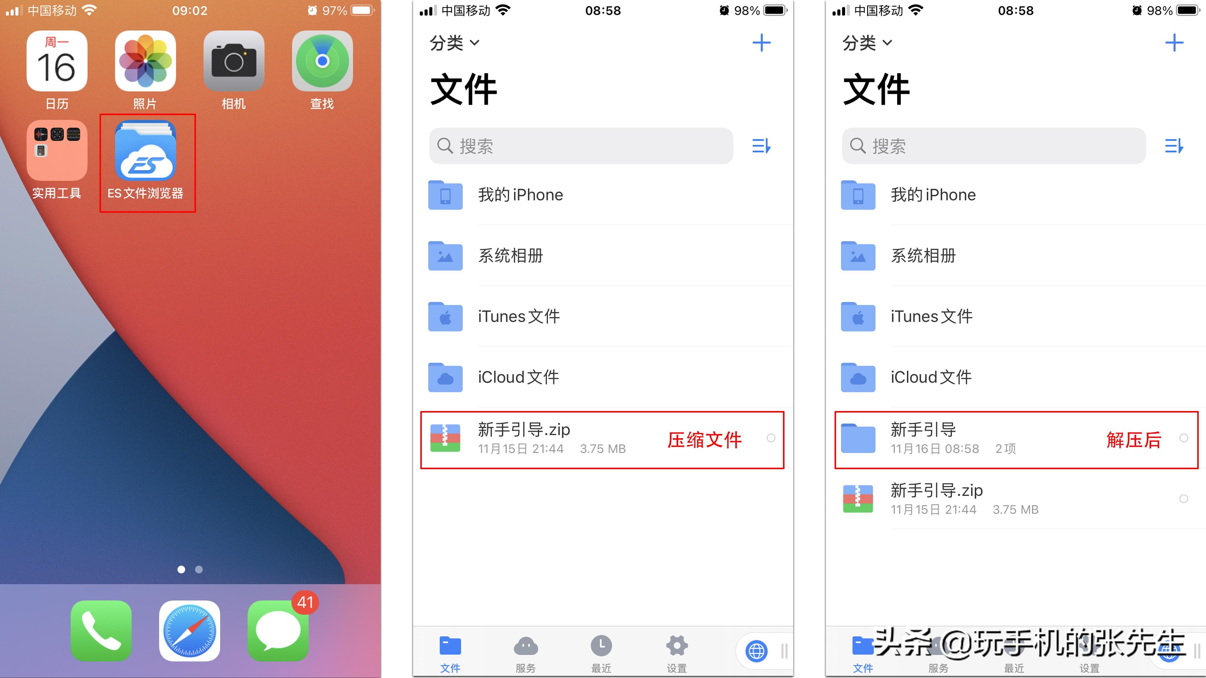 7z格式用手机怎么打开（安卓手机zip文件怎么打开）