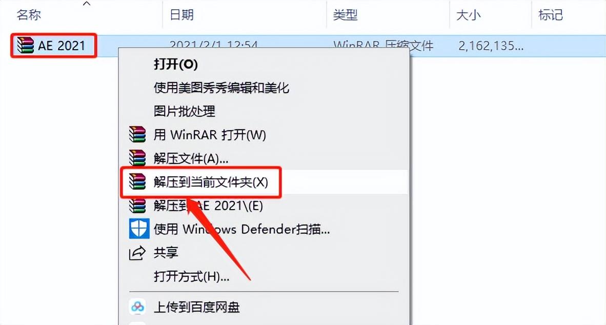 破解版AE安装教程（AfterEffects2021版本安装图解）