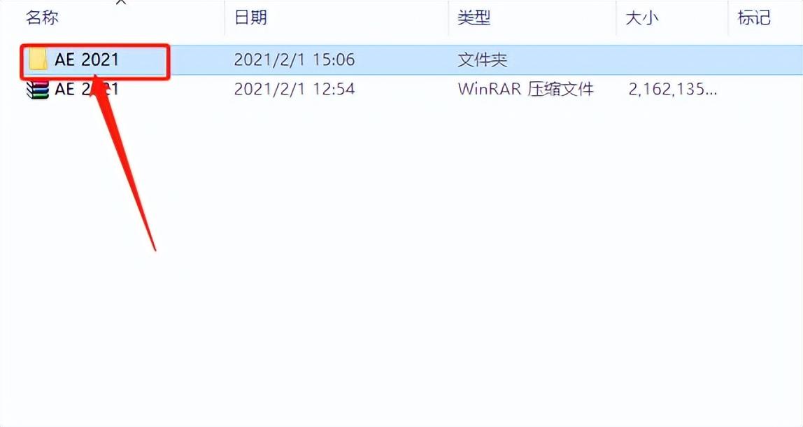 破解版AE安装教程（AfterEffects2021版本安装图解）