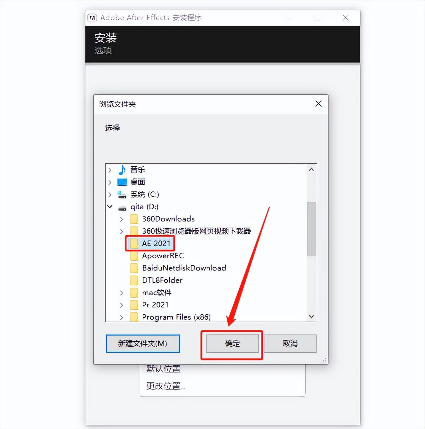 破解版AE安装教程（AfterEffects2021版本安装图解）