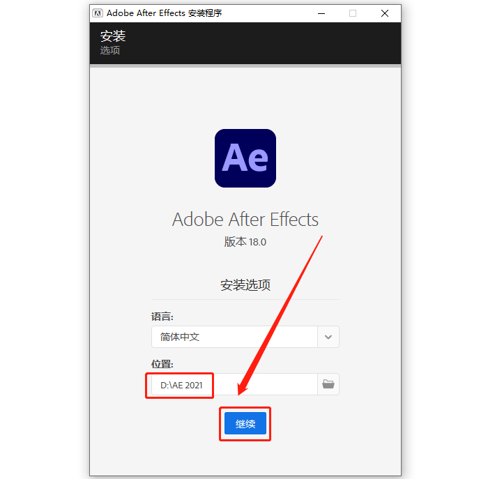 破解版AE安装教程（AfterEffects2021版本安装图解）
