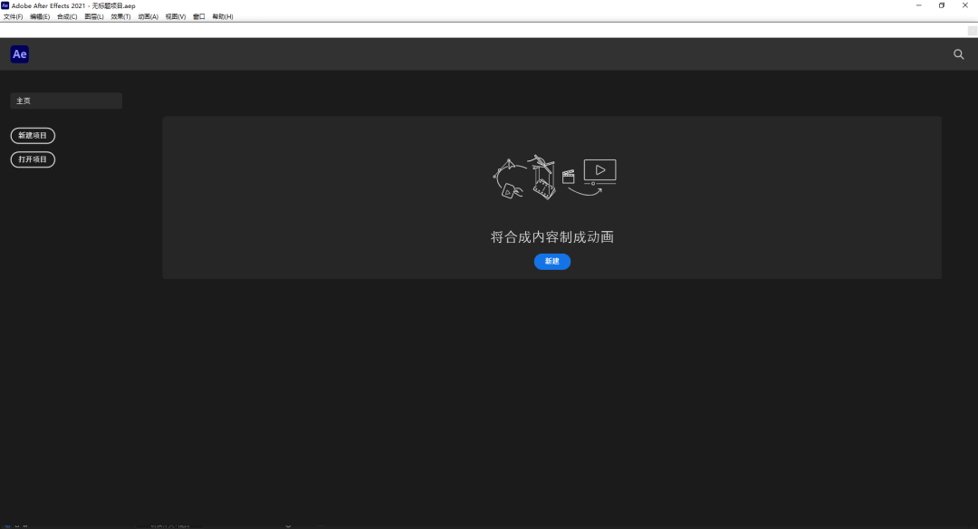 破解版AE安装教程（AfterEffects2021版本安装图解）