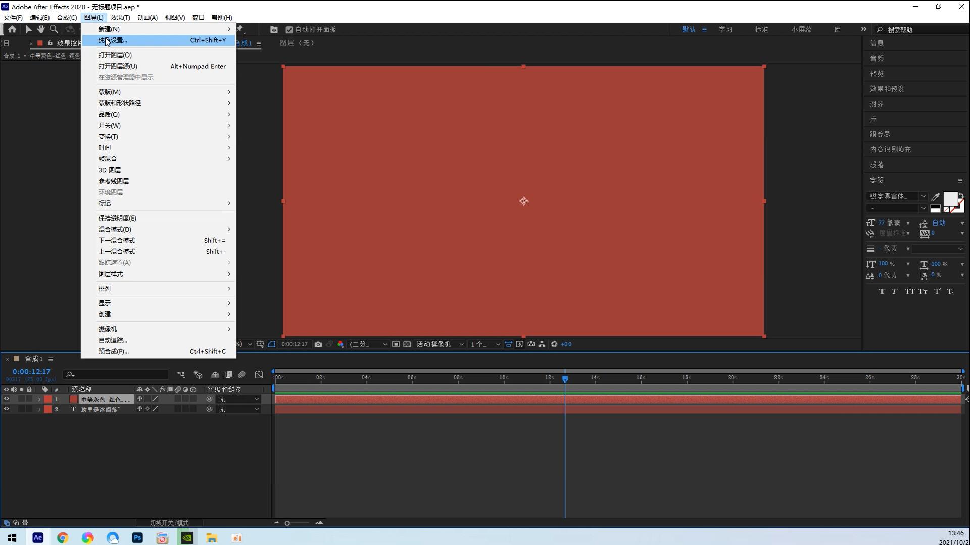 ae纯色层怎么换颜色（AE图层基本操作详解）