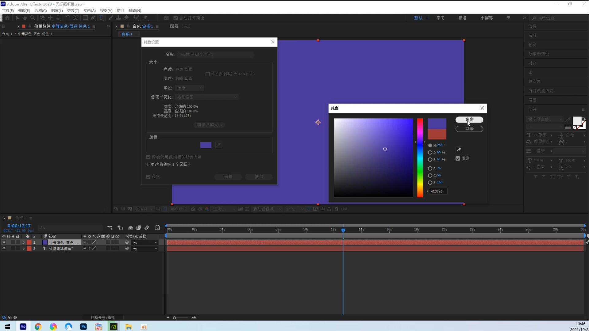ae纯色层怎么换颜色（AE图层基本操作详解）
