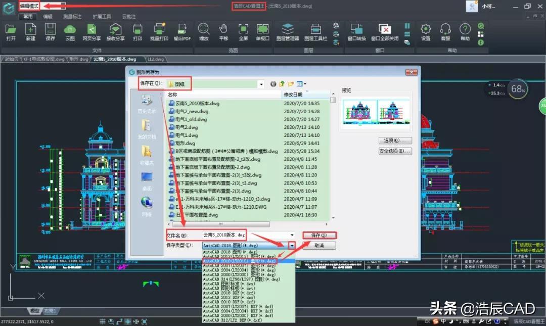 cad低版本怎样打开高版本的文件（图纸转换软件方法）