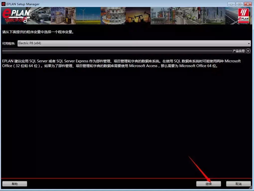 eplan p8 2.7安装教程win7（eplan安装图解详情）