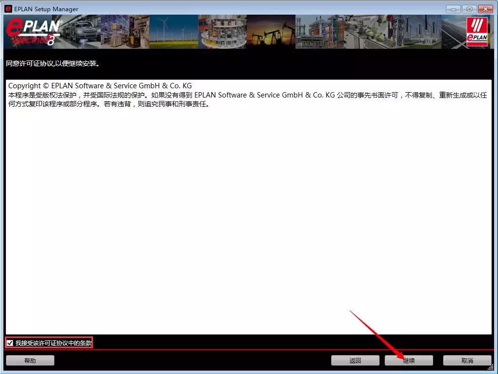 eplan p8 2.7安装教程win7（eplan安装图解详情）