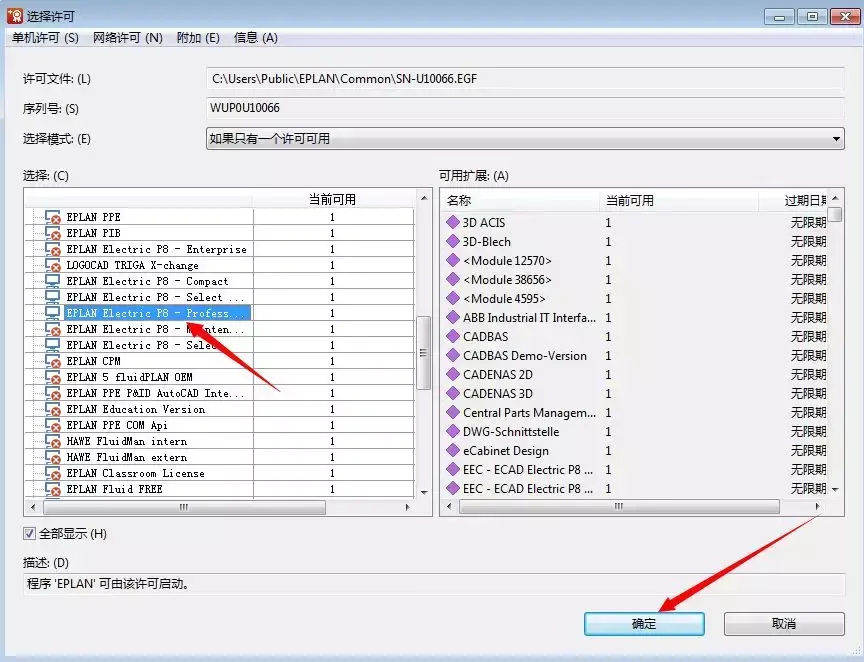 eplan p8 2.7安装教程win7（eplan安装图解详情）