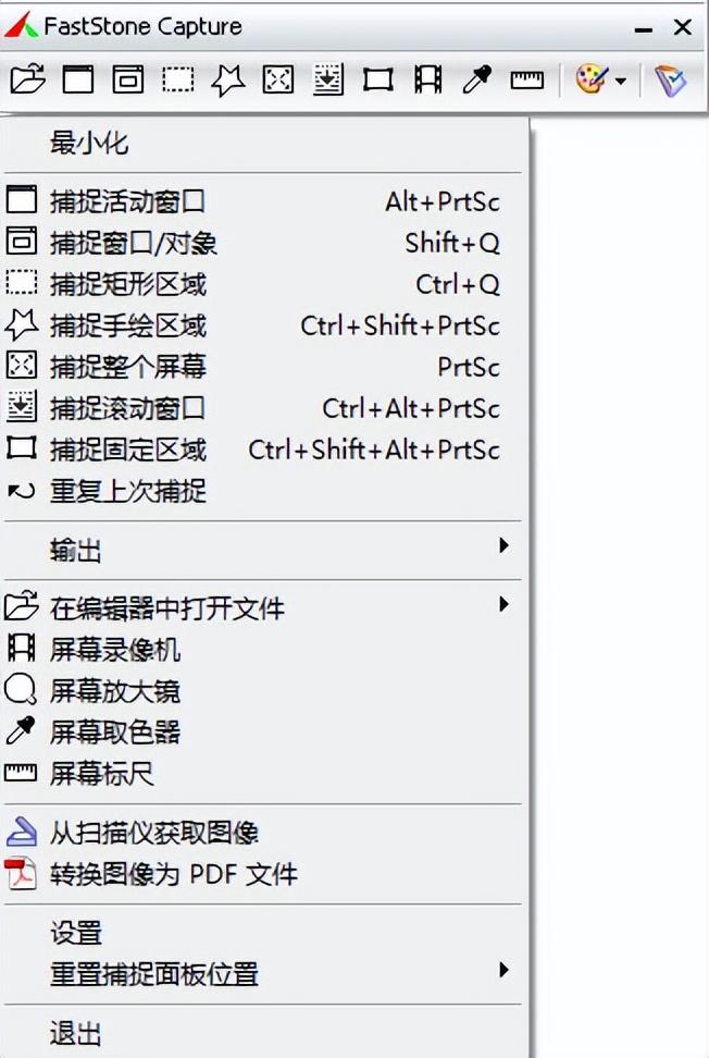 faststone capture使用教程(怎么截长图请看详情介绍)