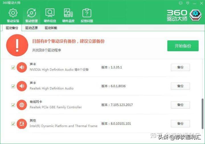 驱动下载软件哪个好（干净无套路不限速的360驱动大师）