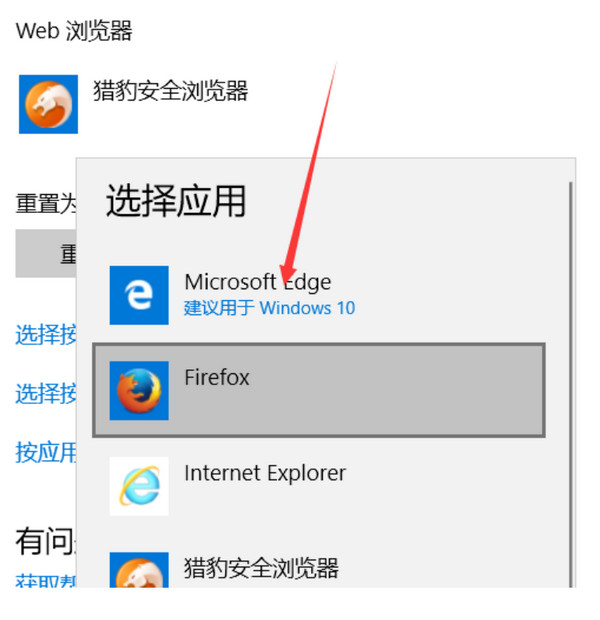 win10如何关闭edge作为默认浏览器