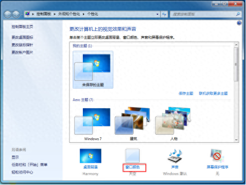 win7全局字体更改教程（更改Win7电脑字体方法教程）