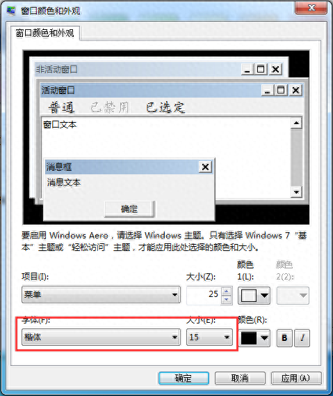 win7全局字体更改教程（更改Win7电脑字体方法教程）