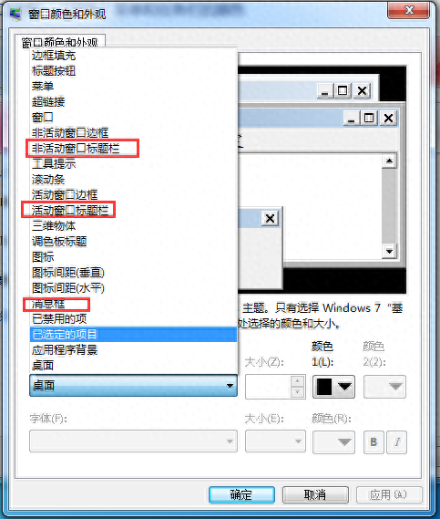 win7全局字体更改教程（更改Win7电脑字体方法教程）