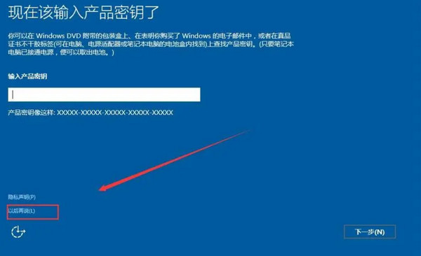 Windows 7安装过程输入产品密钥