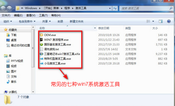 常见的七款激活工具