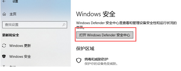 Windows Defender病毒和恶意软件扫描