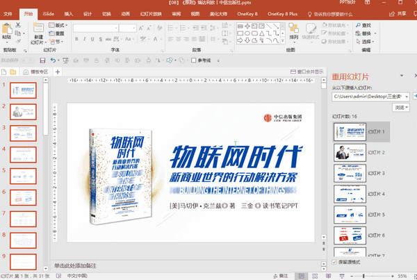 合并多个PPT文件