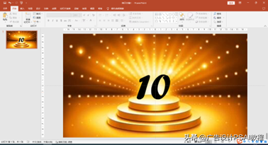 如何制作PPT倒计时开头效果（PPT倒计时幻灯片怎么制作）