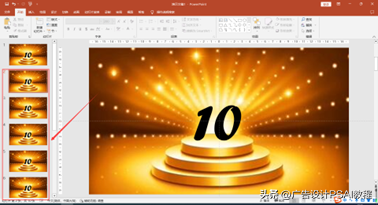 如何制作PPT倒计时开头效果（PPT倒计时幻灯片怎么制作）