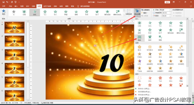如何制作PPT倒计时开头效果（PPT倒计时幻灯片怎么制作）