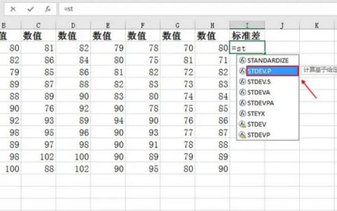excel标准差公式函数怎么用（Excel中的标准差函数使用方法）