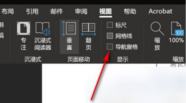 怎么打开word左侧的导航栏