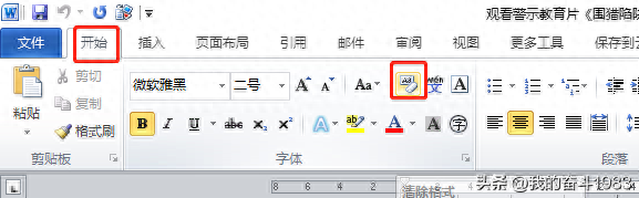 Word文档中如何清除格式