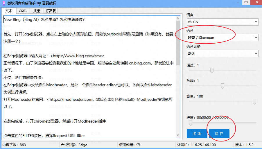 文字转语音免费软件推荐（超多人使用这3款免费的文本转语音）