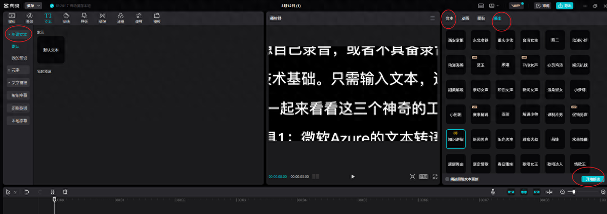 文字转语音免费软件推荐（超多人使用这3款免费的文本转语音）