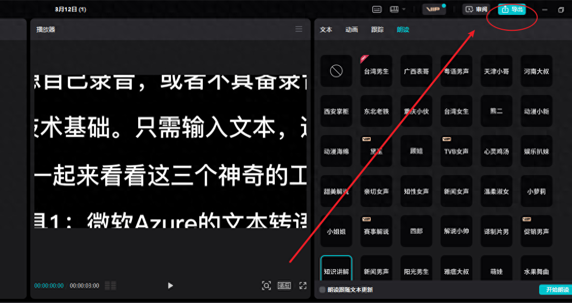 文字转语音免费软件推荐（超多人使用这3款免费的文本转语音）