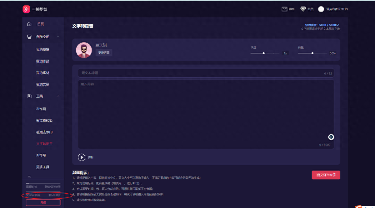 文字转语音免费软件推荐（超多人使用这3款免费的文本转语音）