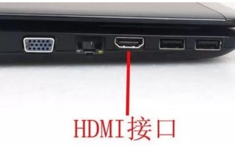 笔记本电脑hdmi接口没有反应解决方法