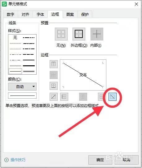 如何在Excel表格中插入斜线