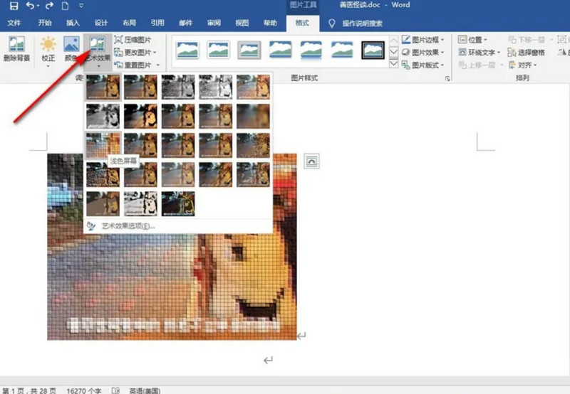 Word中如何使用重置图片功能