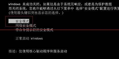 如何解决Windows 7在按下F8后无法进入安全模式的问题