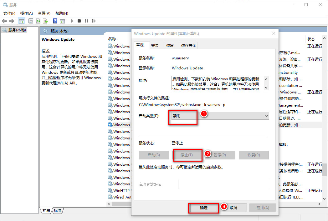 Windows Update禁用