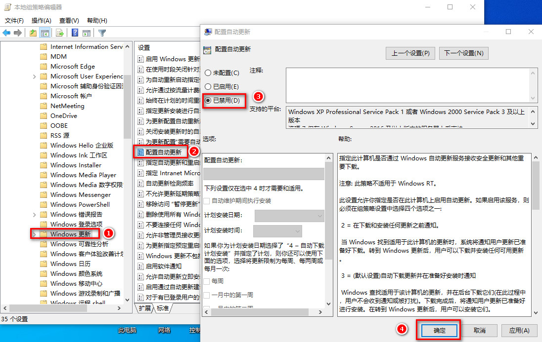本地组策禁用配置自动更新