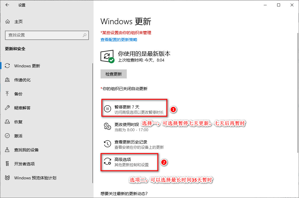 windows更新暂时停止更新